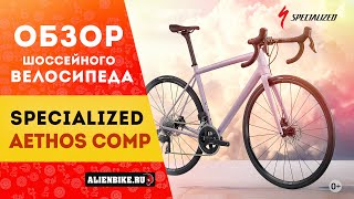 Шоссейный велосипед Specialized Aethos Comp  Rival eTap AXS 2022 [upl. by Enaenaj]