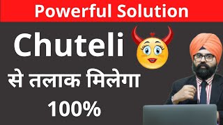 Powerful Solution l Chuteli से तलाक मिलेगा 100  l Explained in Hindi l Best Matrimonial Advise l [upl. by Eberhart593]