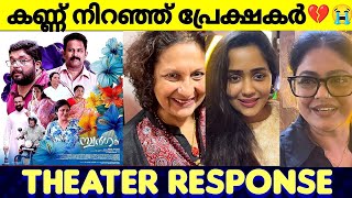 SWARGAM Movie Theater Response  Aju Varghese  Johnny Antony  Ananya  Manju Pillai [upl. by Oniram]