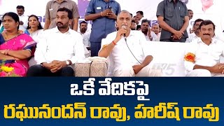 ఒకే వేదికపై రఘునందన్ రావు హరీష్ రావు  BJP Raghunadan Rao  Harish Rao  TV5 News Digital [upl. by Neliak]