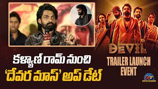 Nandamuri Kalyan Ram Speech At Devil Trailer Launch Event  Samyuktha Menon  NTV ENT [upl. by Abla]