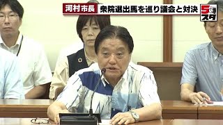 【河村たかし】円満辞職とはいかず 衆院選出馬めぐり市議会側と激しい応酬「議会軽視だ」と市議会 2024年10月7日 [upl. by Tj]