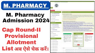 MPharmacy admission 2024 Cap roundII Provisional Allotment List अब ऐसे चेक करें। [upl. by Hafinah953]