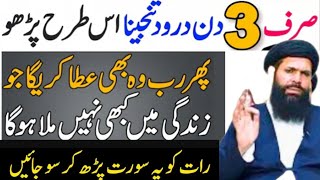 Darood Tanjeena Ka Wazifa  Har Hajat Pane Ke Lie  Ubqari  Wazifa  Faizas nani totkay  YouTube [upl. by Adallard]