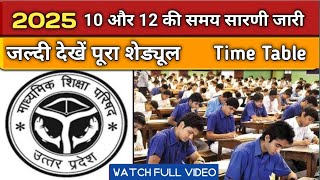 up baord time table 2025  up board time table kaise dekhe class10 and 12 time table 2025 [upl. by Aicen]