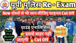 🚨इन नए लोगों से जाने 👉 Cut Off 🔥 कि असली सच्चाई 💯 किस दिन आएगा रिजल्ट 🤔uppolice uppcutoff banda [upl. by Branen]