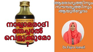 Nalpamaradi thailam uses and benefits  നാല്പാമരാദി തൈലം നല്ലതാണോ [upl. by Piderit569]