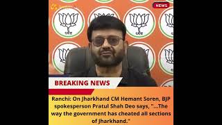 Pratul Shah Deo Slams Jharkhand CM Hemant Soren Corruption amp Crime Allegations [upl. by Neel5]