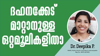 ദഹനക്കേട് ഒഴിവാക്കാൻ ചില പൊടിക്കൈകളിതാ Home Remedies for Indigestion  Dahanakkedu  Health Tips [upl. by Ursulette]