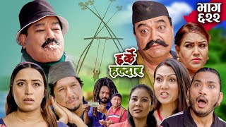 Harke Haldar  हुनेलाई दशैँ रहेछ नहुनेलाई दशा   22 October 2023 Ep 622 [upl. by Chilson284]