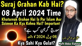 08 April 2024 Surya Grahan  Suraj Girhan Date amp Time In India  Solar Eclipse In Islam And Science [upl. by Hasina428]