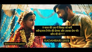 Kadambari 2015 Movie Explained In HindiUrdu  The Lost Love Of Rabindranath Tagore  हिन्दी [upl. by Annav]