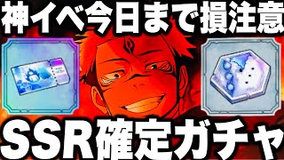 【呪術廻戦】神イベント今日まで損注意！SSR確定ガチャ！メインストーリー確定！次回予告敗北w新キャラは！？【ファンパレ】【ファントムパレード】 [upl. by Reggi]