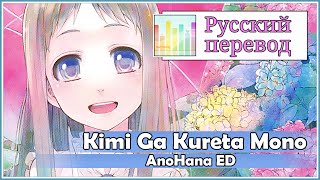 Anohana RUS cover Kitsune – secret base Kimi ga Kureta Mono TVsize Harmony Team [upl. by Devitt]