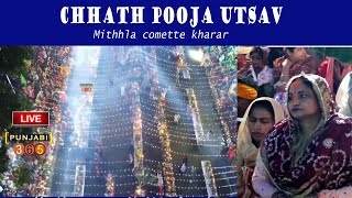 🔴 Chatth Pooja Utsav  Mithhla Comette Kharar [upl. by Pirali554]