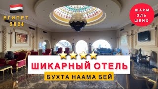 🇾🇪ШИКАРНЫЙ ОТЕЛЬ‼️В ИТАЛЬЯНСКОМ СТИЛЕ  ORIENTAL RIVOLI RESORT amp SPA All inclusive [upl. by Ajin525]