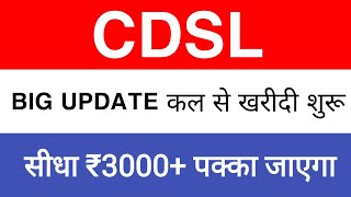 CDSL Share Latest News Today  CDSL Share Latest Updates Next Target 3000 Fix [upl. by Adnuhser400]