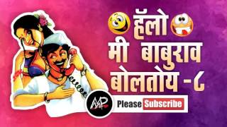 भंगारवाला बोलतोय ★ Me baburao Boltoy ★ Tomato Fm ★ By Marathi Prank Pro 2017 ★ Video 8 [upl. by Atteinotna385]