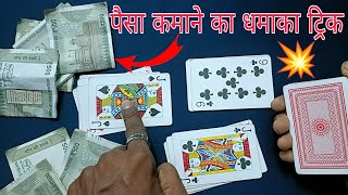 how to Andar Bahar card game🃏अंदर बाहर कार्ड गेम ट्रक♥️andar bahar game kaisa khelemagic [upl. by Peony]