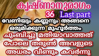 അവന്റെ ആ ചുംബനത്തിൽ ഉണ്ടായിരുന്നു അവന്റെ പ്രണയത്തിന്റെ ആഴം അമ്മു അന്ന shenza [upl. by Ydnab303]