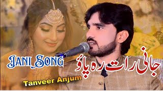 Jani raat rah pow Naseebo lal and Tanveer Anjum song 2025 [upl. by Jowett]