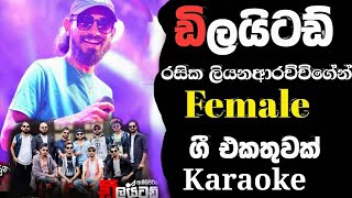 Embilipitiya Delighted  New Female Nonstop  Rasika Liyanarachchi femaleNonstop Karaoke Track [upl. by Desireah]