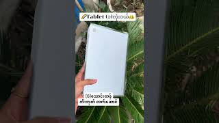 တစ်သိန်းဖိုးလက်ဆောင်ယူ tablette osetablet [upl. by Ahsam504]