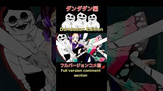 鬼滅の刃 Demonslayer dandadan アニメ anime [upl. by Amalia]