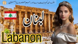 Travel to Lebanon  History and Documentary about Lebanon [upl. by Eecal]