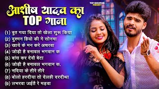 Top 10 Hit Maghai Nonstop Song  Ashish Yadav ka non stop song  Ashish Yadav  maghi song [upl. by Mailliwnhoj347]