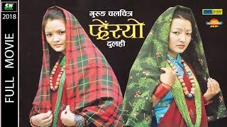 Presyo Gurung Movie Full  दुलही ft Om Prakash Gurung Mira Gurung Nabina Gurung [upl. by Octave736]