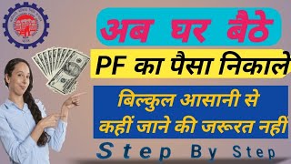 PF Ka Paisa Nikale Khud Se Bahut Hi Aasani Se  step by step Claim Karna Sikhe [upl. by Delbert]