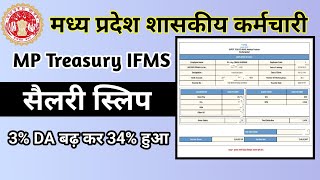 Salary slip of MP Govt employee  MP Treasury imfs login  how to download payment slip [upl. by Nwahsor]