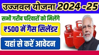 Ujjwala yojana online apply 2024  उज्ज्वला योजना गैस कनेक्शन  Ujjwala Yojana free gas cylinder 😱 [upl. by Himelman]