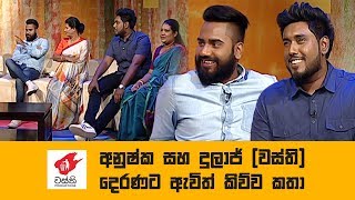 Ammai Mamai with Anushka amp Dulaj  වස්ති   13th November 2017 [upl. by Kenleigh]