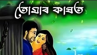 Tumar Kakhot  Mon  New Assamese song [upl. by Bikales]