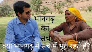 क्या भानगढ़ में सच में भूत रहते हैं Is Bhangarh Fort really haunted [upl. by Nolyar]