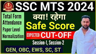 ssc mts expected cutoff 2024  ssc mts exam safe score  ssc mts exam cutoff analysis 2024 [upl. by Anilatac]