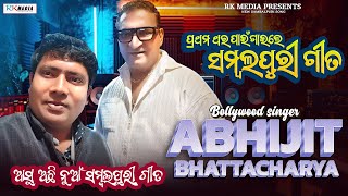 Abhijit Bhattacharya  Promotional Video  Sambalpuri  RKMedia Muzic [upl. by Miquela]