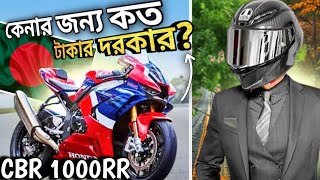 Can You Purchase CBR 1000RR In Bangladesh 😱 বাংলাদেশে কি এই বাইকটি কেনা সম্ভব [upl. by Demb]