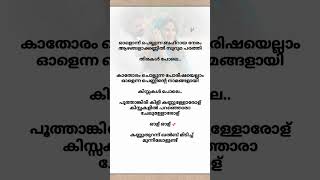 Olu song lyrics🎶MalayalamSidsriram shorts trending malayalamlyrics [upl. by Kareem920]