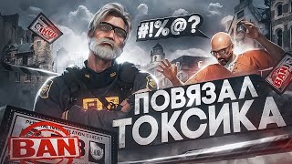 ПОВЯЗАЛ ТОКСИКА и ПОЛУЧИЛ БАН в GTA 5 RP  Majestic [upl. by Yornek993]