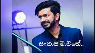 සංතාප මාවතේ  Cover [upl. by Laforge]