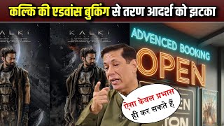 Kalki 2898 Advanced booking Open  Taran Adarsh Shocked Kalki Day 1 Advance Booking  Kalki 2898 [upl. by Uwkuhceki]