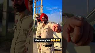 eemandar police 😜🤗🤭😁 comedy balkarmaanfilms funny youtubeshorts trendingshorts [upl. by Morrissey386]