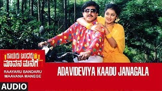 Adavi Deviya Kaadu Janagala Song  Rayaru Bandaru Mavana Manege Kannada Movie Songs  Vishnuvardhan [upl. by Jimmy504]