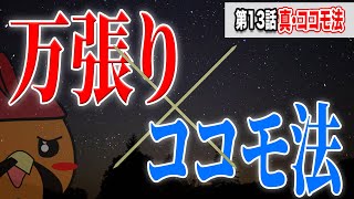 ボートレース・競艇：万張りamp追い上げ必勝法を使ってアルバイトしてみた・第13話【ボートアルバイターシト君】 [upl. by Yliah817]