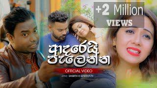 Adarei Palenna ආදරෙයි පැලෙන්න Samith K Senarath  Official Music Video [upl. by Hendrick]