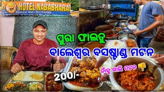 ୨୦୦ଟଙ୍କା ନଉଛ ଭଲ ଖାଇବା ଦିଅ 😒  Baleswar Bus Stand Mutton  Mutton Hotel In Baleswar [upl. by Ferro]