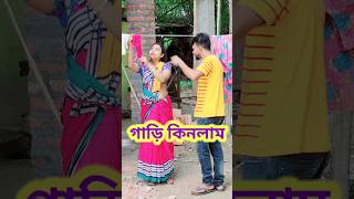 Wait for twist 😜 New Bangla Comedy video  Comedy video  Best Funny video sorts comedy funny [upl. by Nolahp]